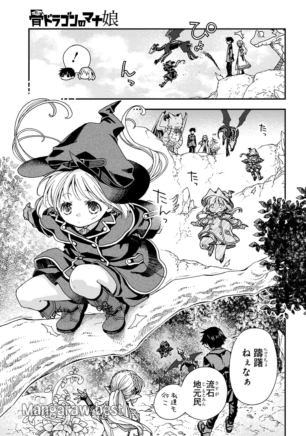 骨ドラゴンのマナ娘 第33話 - 7