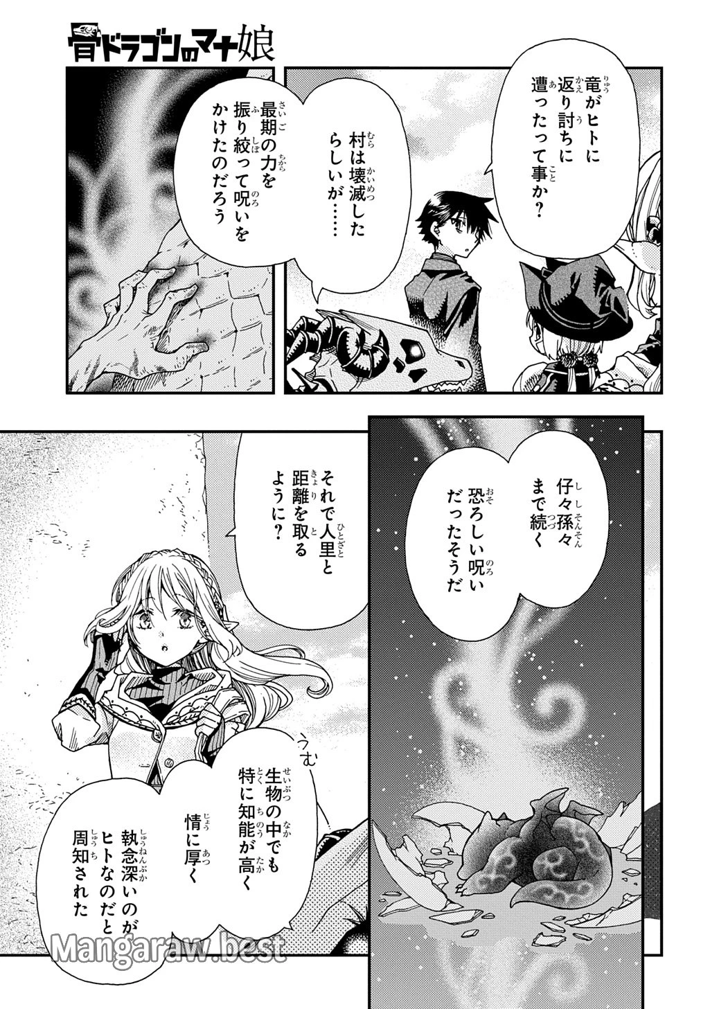 骨ドラゴンのマナ娘 第32話 - 13