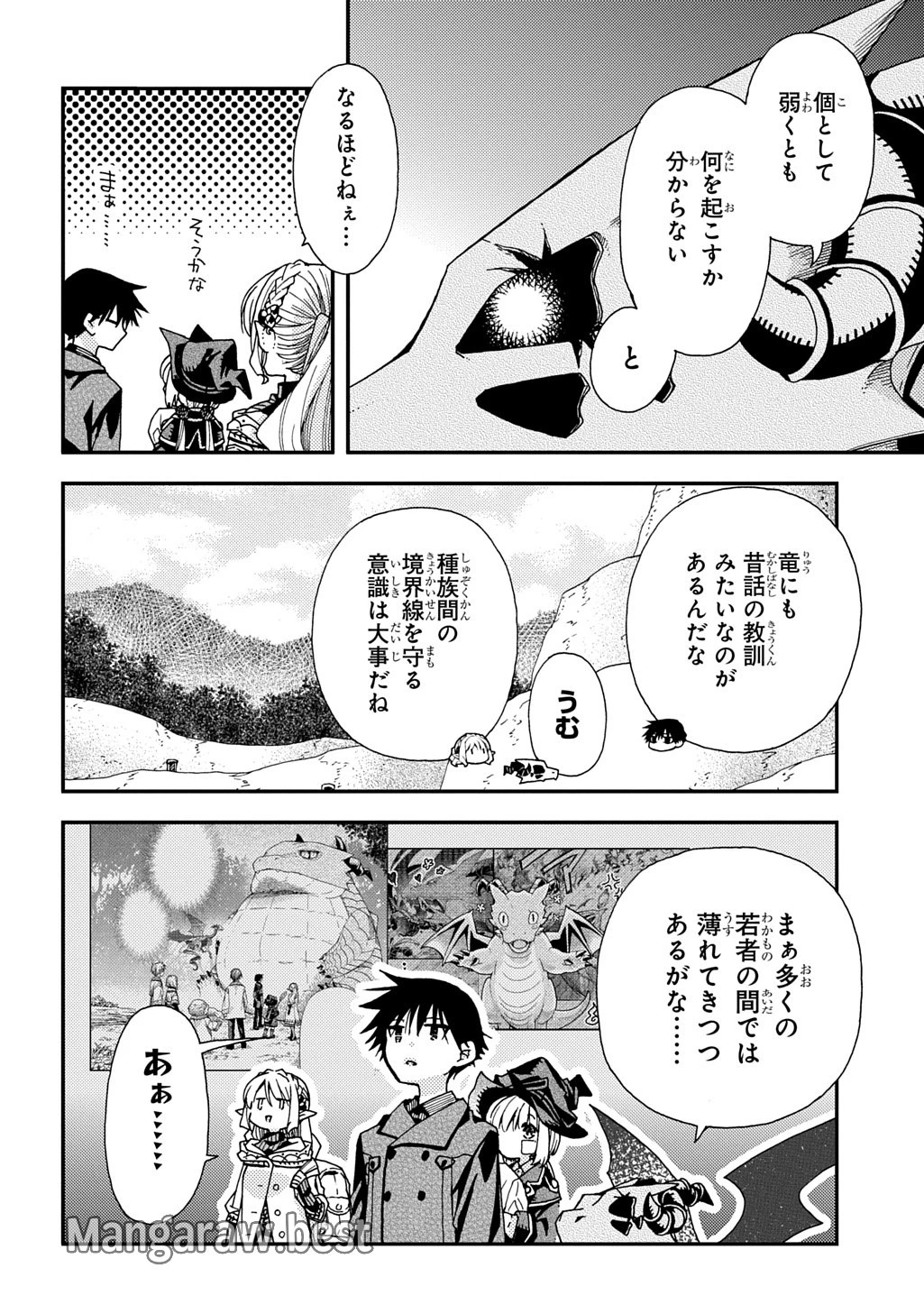 骨ドラゴンのマナ娘 第32話 - 14
