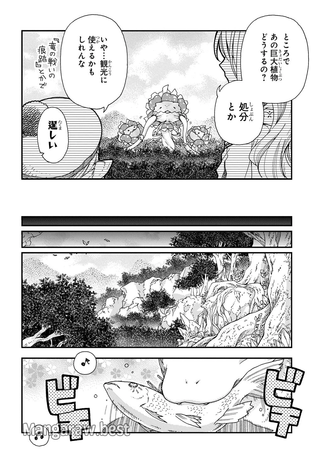 骨ドラゴンのマナ娘 第32話 - 16