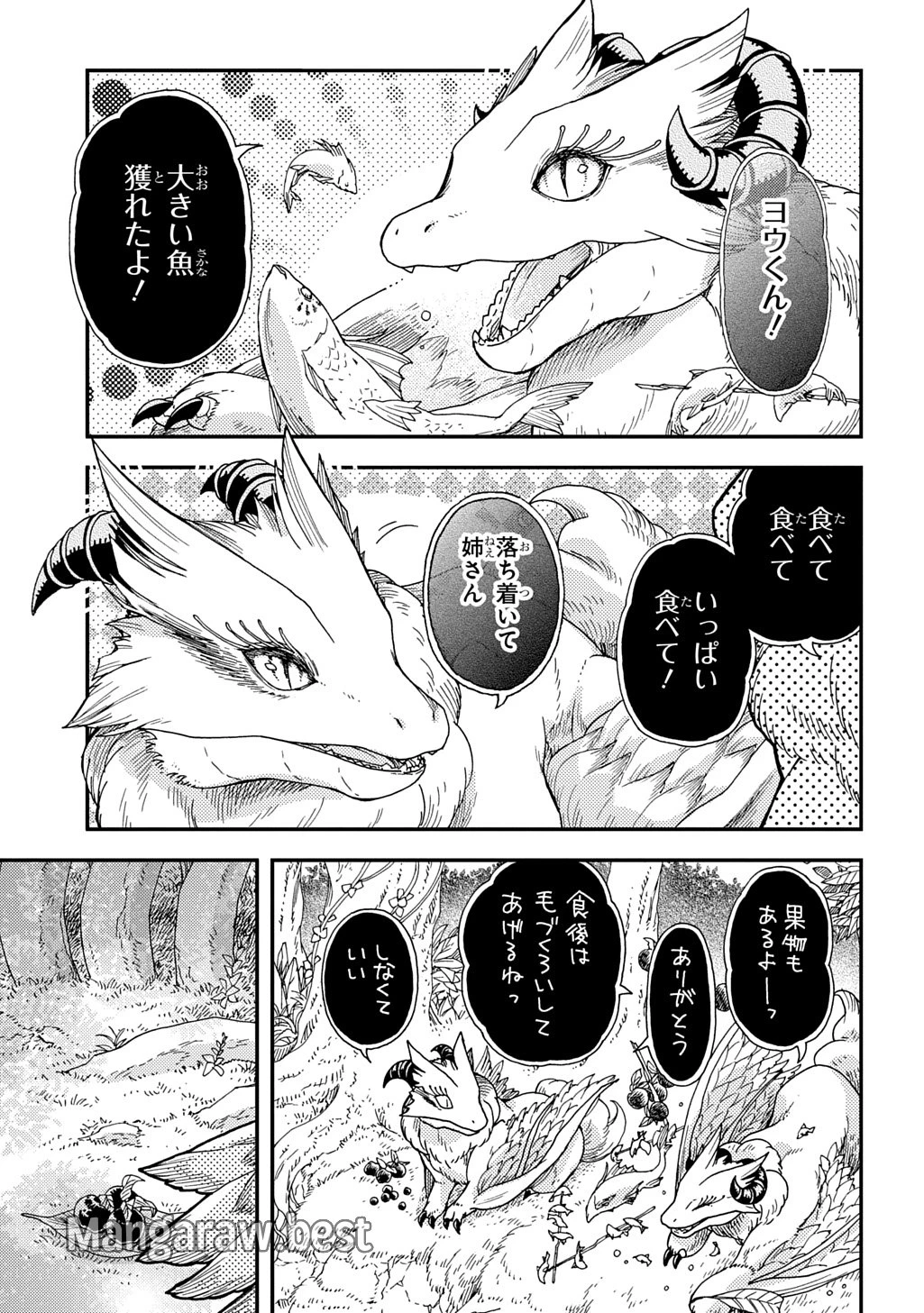 骨ドラゴンのマナ娘 第32話 - 17