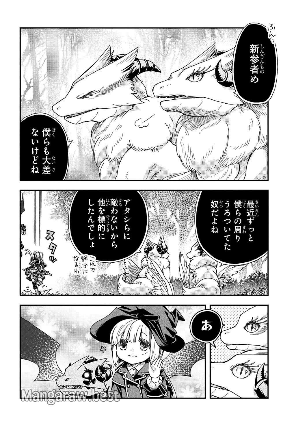 骨ドラゴンのマナ娘 第33話 - 12