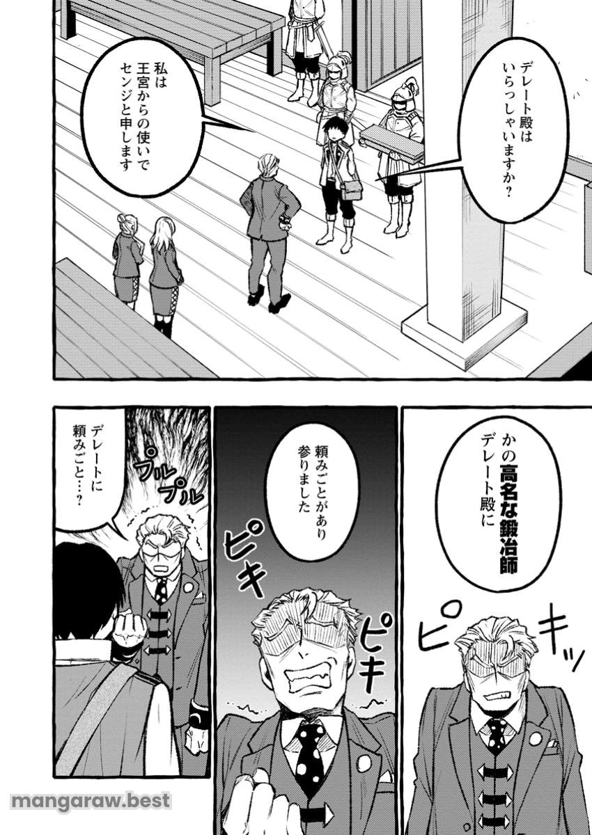 追放されたおっさん鍛冶師、なぜか伝説の大名工になる ～昔おもちゃの武器を造ってあげた子供たちが全員英雄になっていた～ 第2.1話 - 2