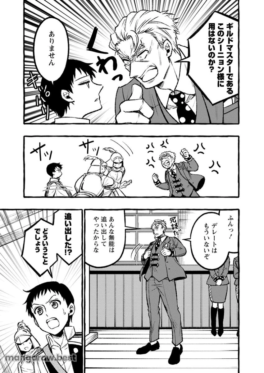 追放されたおっさん鍛冶師、なぜか伝説の大名工になる ～昔おもちゃの武器を造ってあげた子供たちが全員英雄になっていた～ 第2.1話 - 3