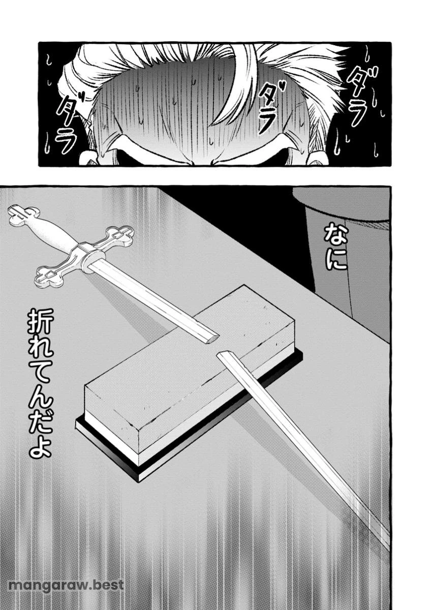 追放されたおっさん鍛冶師、なぜか伝説の大名工になる ～昔おもちゃの武器を造ってあげた子供たちが全員英雄になっていた～ 第2.2話 - 1