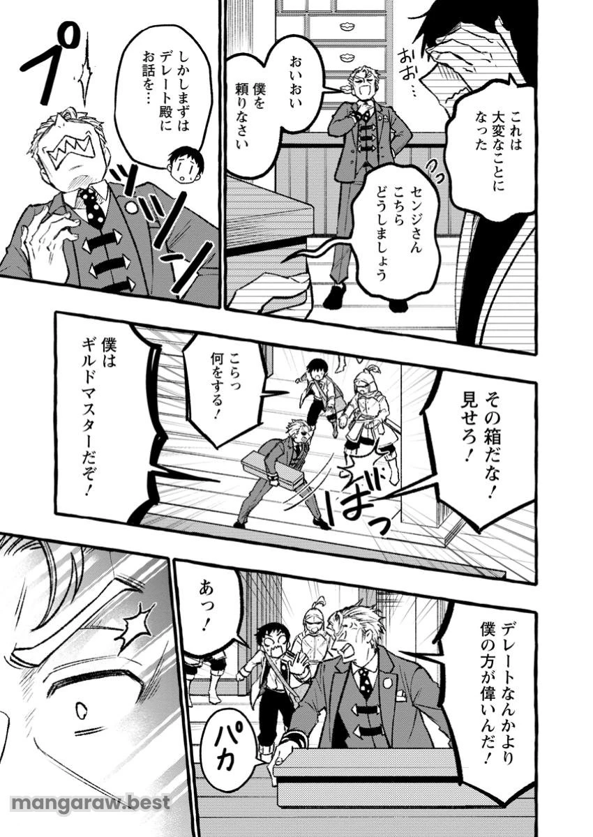 追放されたおっさん鍛冶師、なぜか伝説の大名工になる ～昔おもちゃの武器を造ってあげた子供たちが全員英雄になっていた～ 第2.1話 - 5