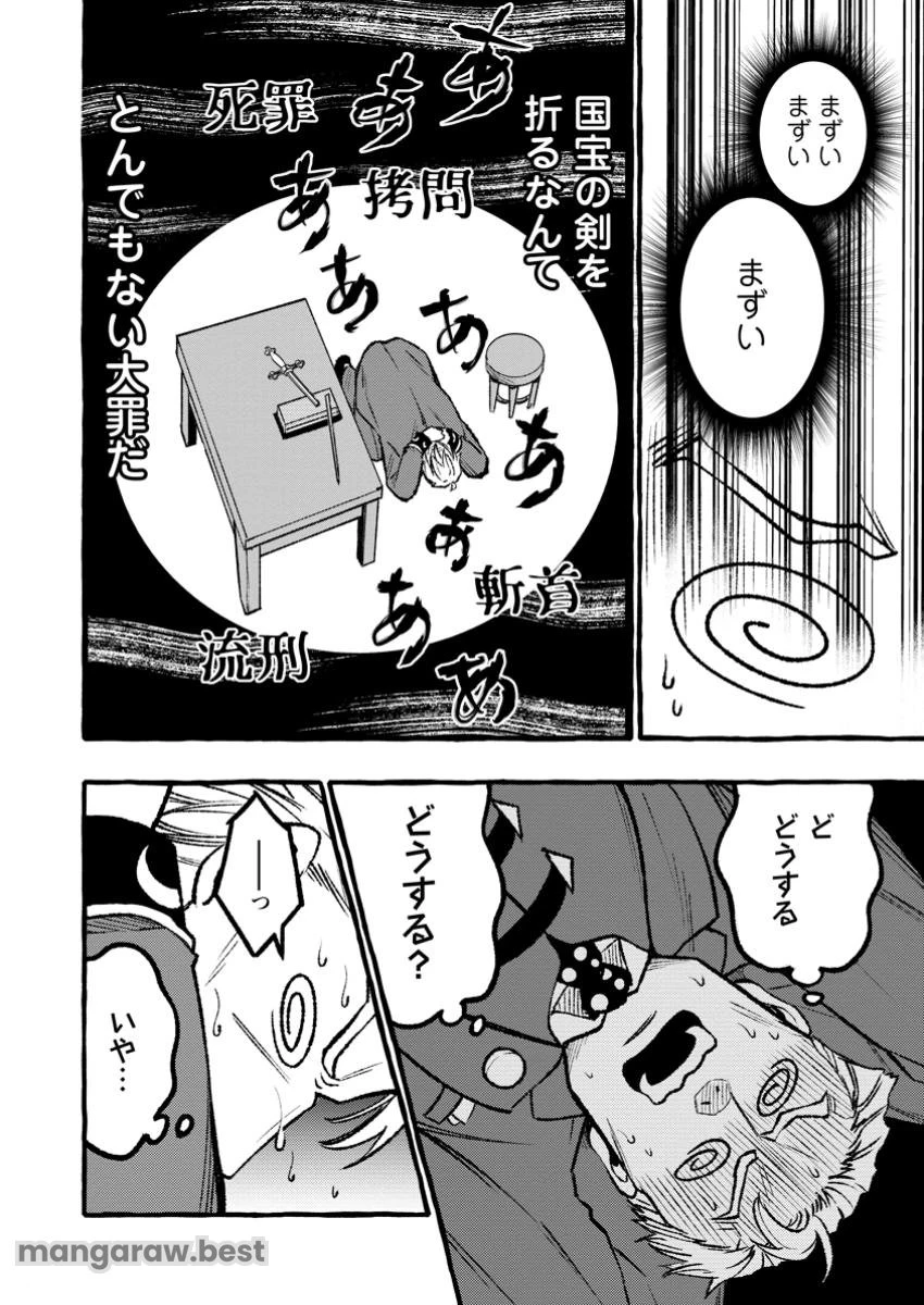 追放されたおっさん鍛冶師、なぜか伝説の大名工になる ～昔おもちゃの武器を造ってあげた子供たちが全員英雄になっていた～ 第2.2話 - 2