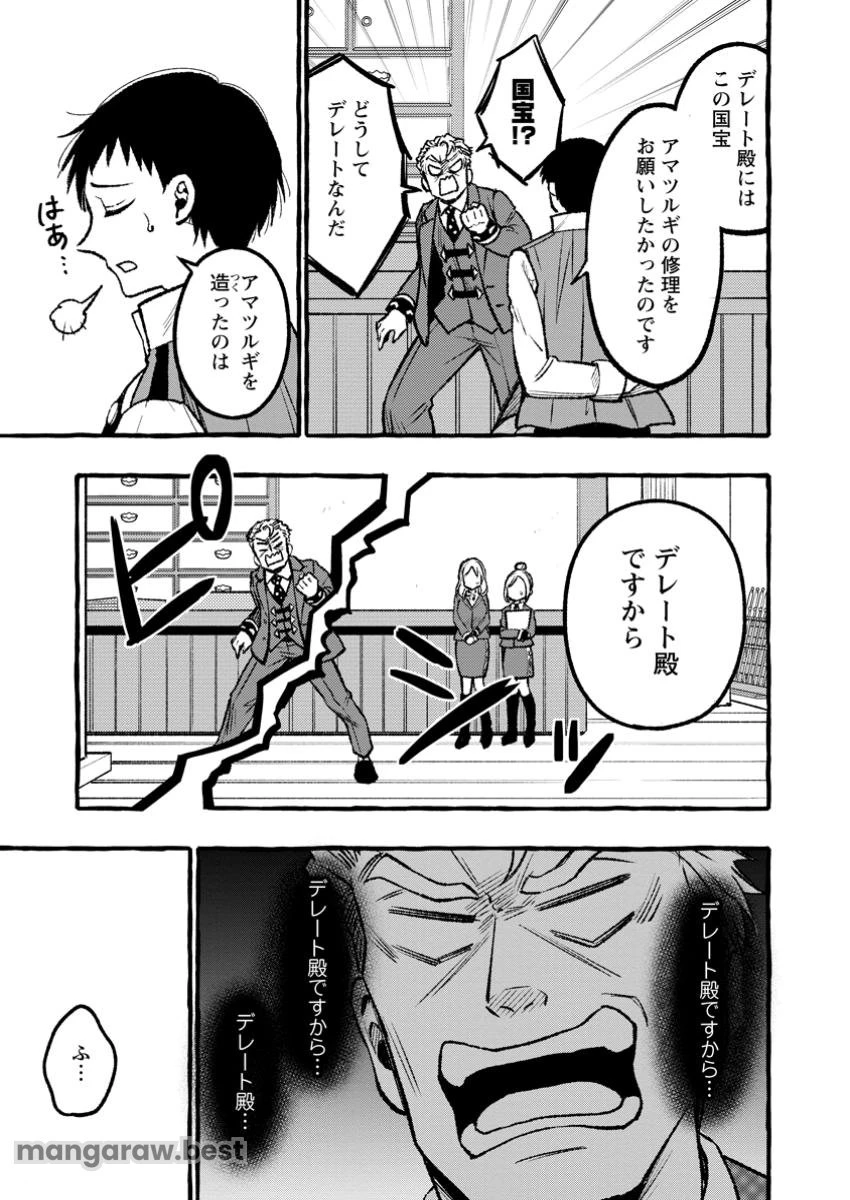 追放されたおっさん鍛冶師、なぜか伝説の大名工になる ～昔おもちゃの武器を造ってあげた子供たちが全員英雄になっていた～ 第2.1話 - 7