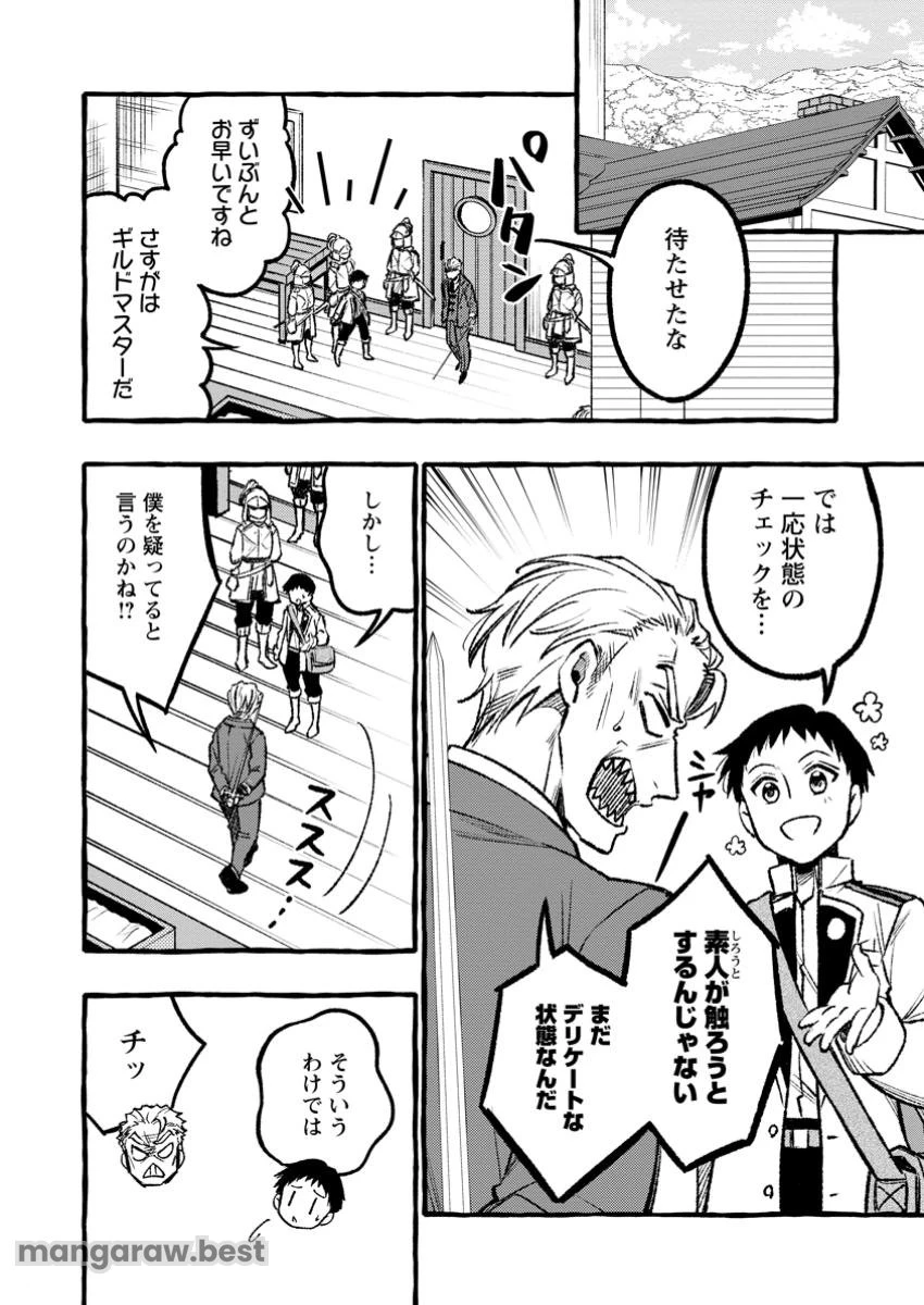 追放されたおっさん鍛冶師、なぜか伝説の大名工になる ～昔おもちゃの武器を造ってあげた子供たちが全員英雄になっていた～ 第2.2話 - 4