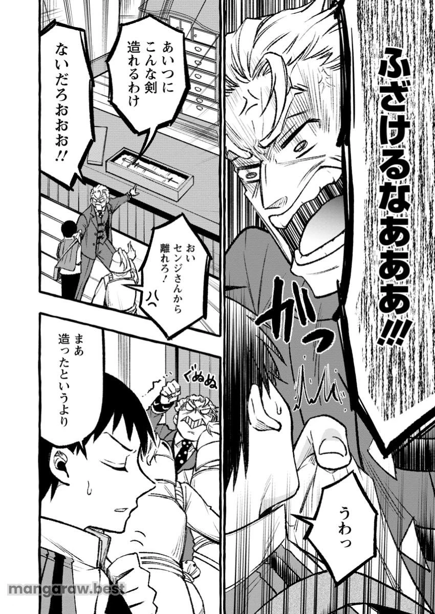 追放されたおっさん鍛冶師、なぜか伝説の大名工になる ～昔おもちゃの武器を造ってあげた子供たちが全員英雄になっていた～ 第2.1話 - 8