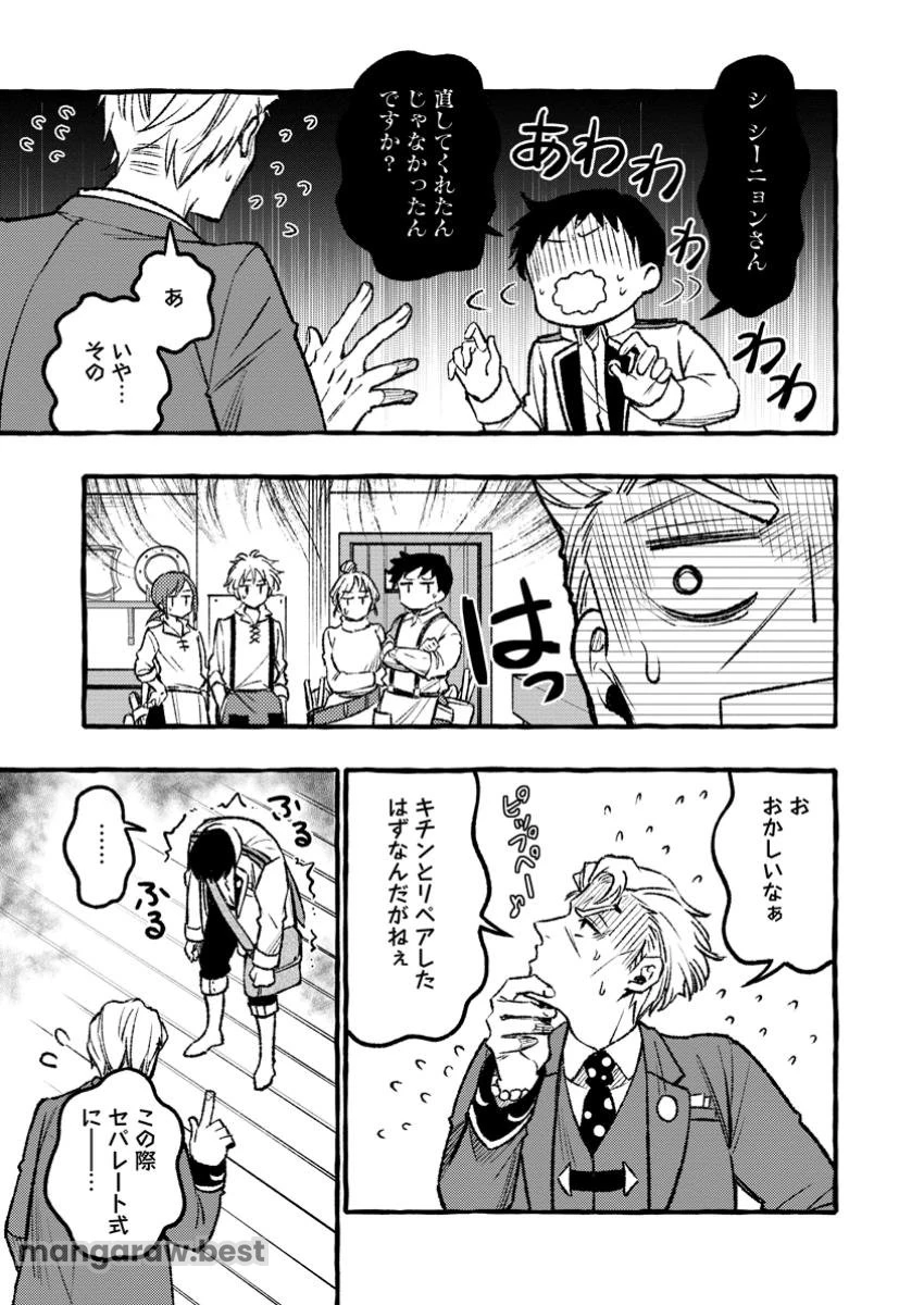 追放されたおっさん鍛冶師、なぜか伝説の大名工になる ～昔おもちゃの武器を造ってあげた子供たちが全員英雄になっていた～ 第2.2話 - 7