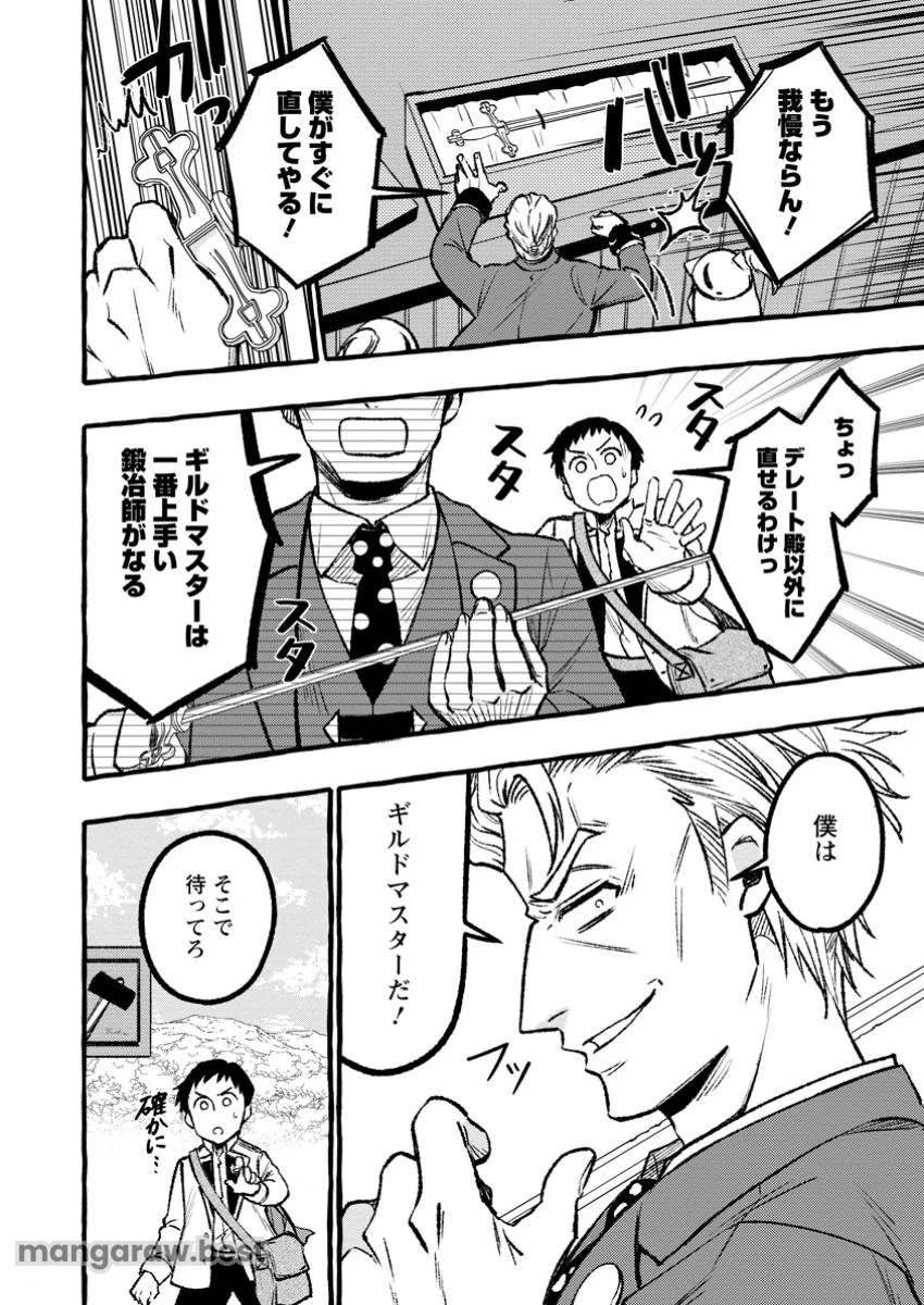 追放されたおっさん鍛冶師、なぜか伝説の大名工になる ～昔おもちゃの武器を造ってあげた子供たちが全員英雄になっていた～ 第2.1話 - 10