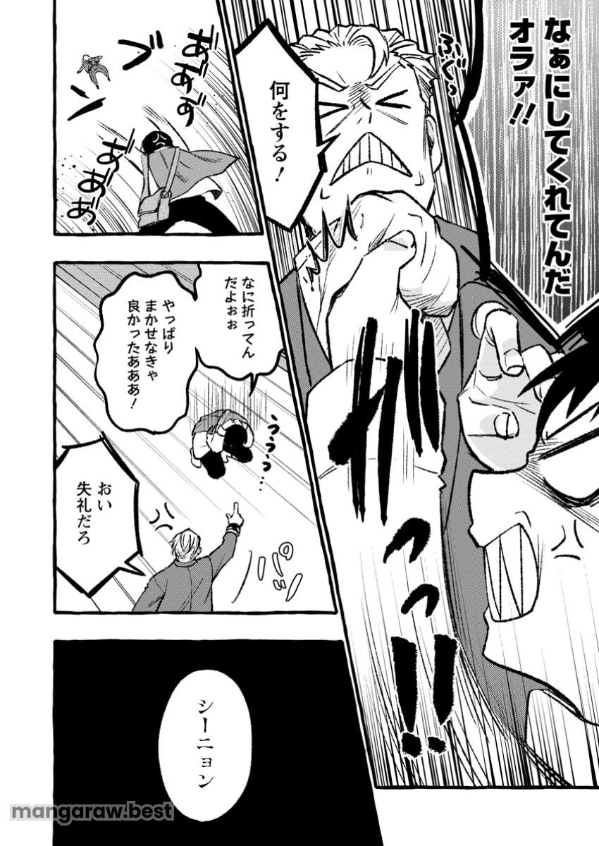 追放されたおっさん鍛冶師、なぜか伝説の大名工になる ～昔おもちゃの武器を造ってあげた子供たちが全員英雄になっていた～ 第2.2話 - 8