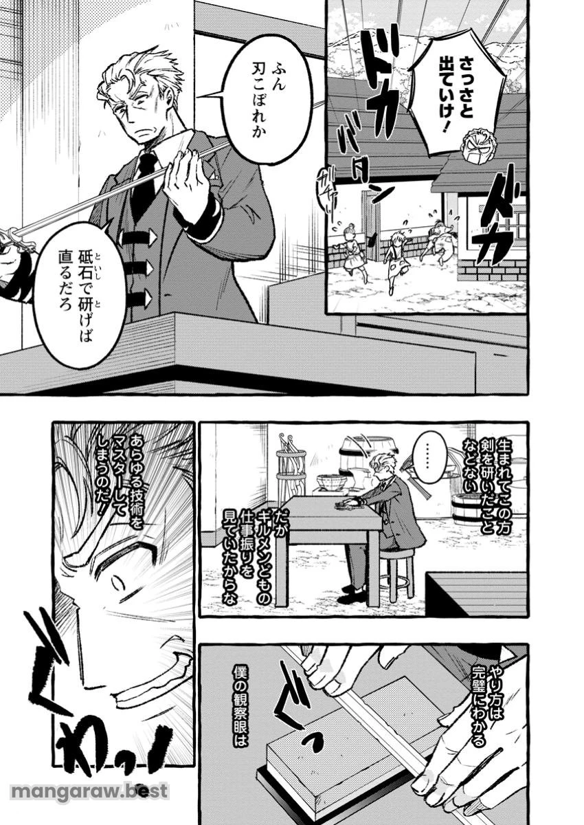 追放されたおっさん鍛冶師、なぜか伝説の大名工になる ～昔おもちゃの武器を造ってあげた子供たちが全員英雄になっていた～ 第2.1話 - 11