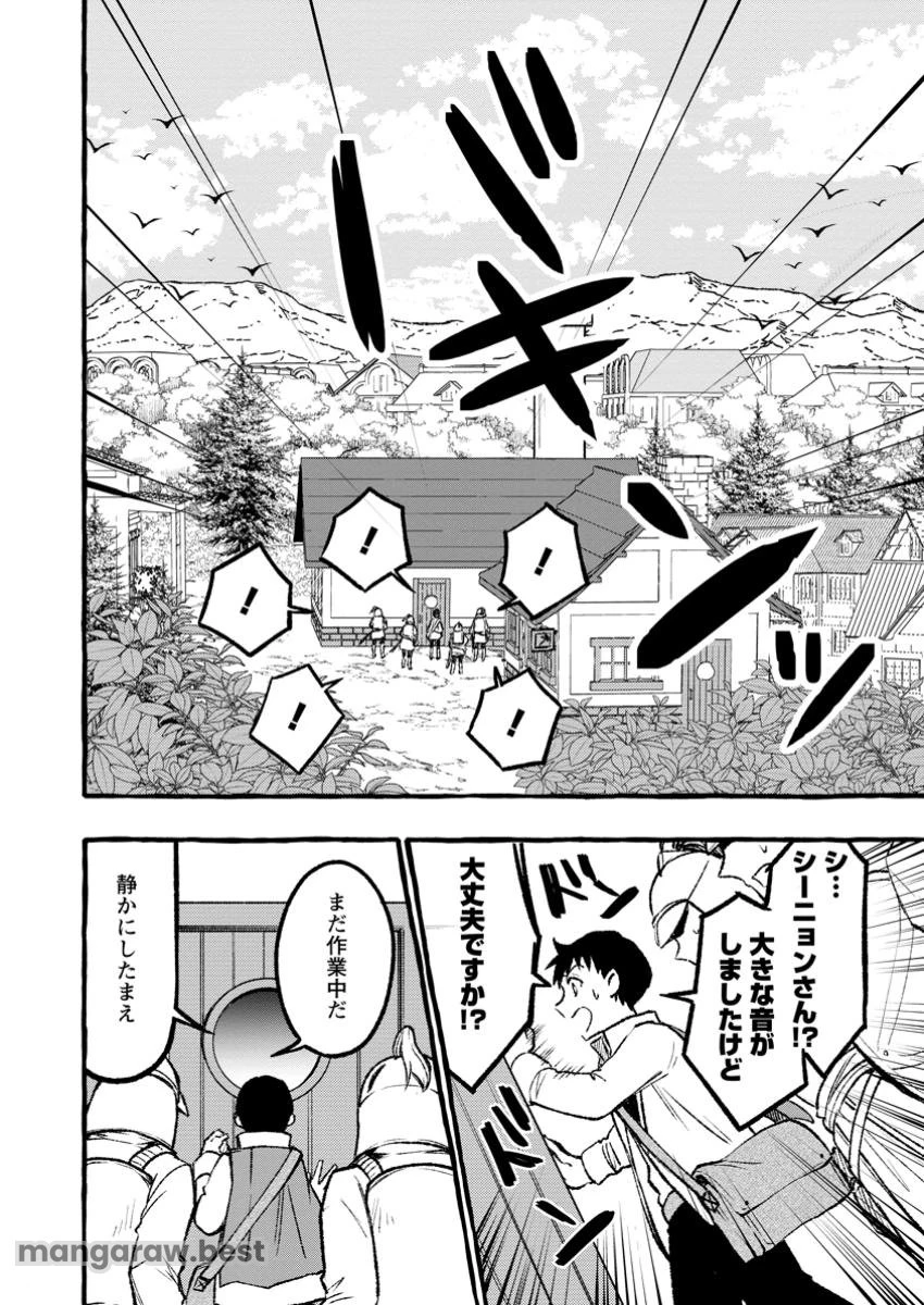 追放されたおっさん鍛冶師、なぜか伝説の大名工になる ～昔おもちゃの武器を造ってあげた子供たちが全員英雄になっていた～ 第2.1話 - 12