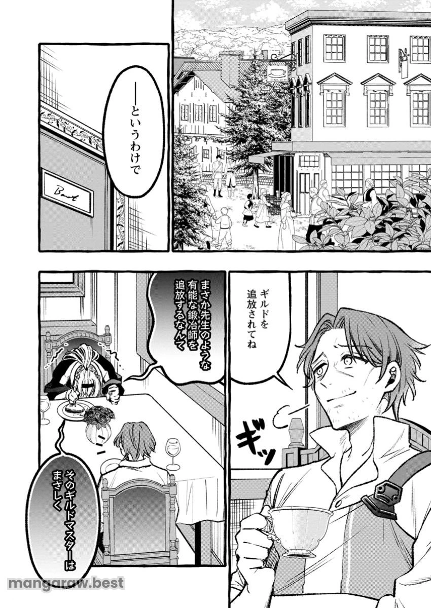 追放されたおっさん鍛冶師、なぜか伝説の大名工になる ～昔おもちゃの武器を造ってあげた子供たちが全員英雄になっていた～ 第2.2話 - 10