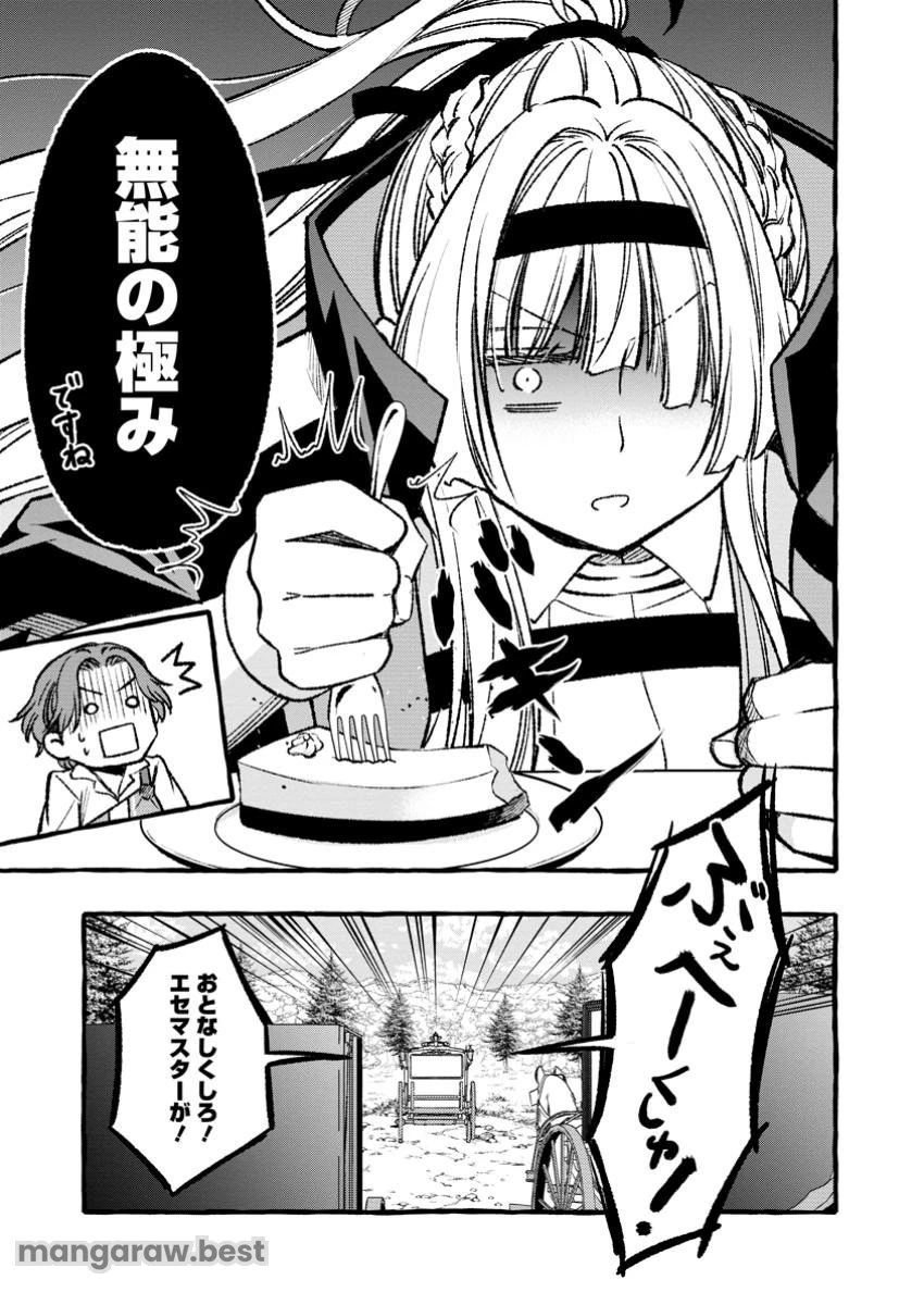 追放されたおっさん鍛冶師、なぜか伝説の大名工になる ～昔おもちゃの武器を造ってあげた子供たちが全員英雄になっていた～ 第2.2話 - 11