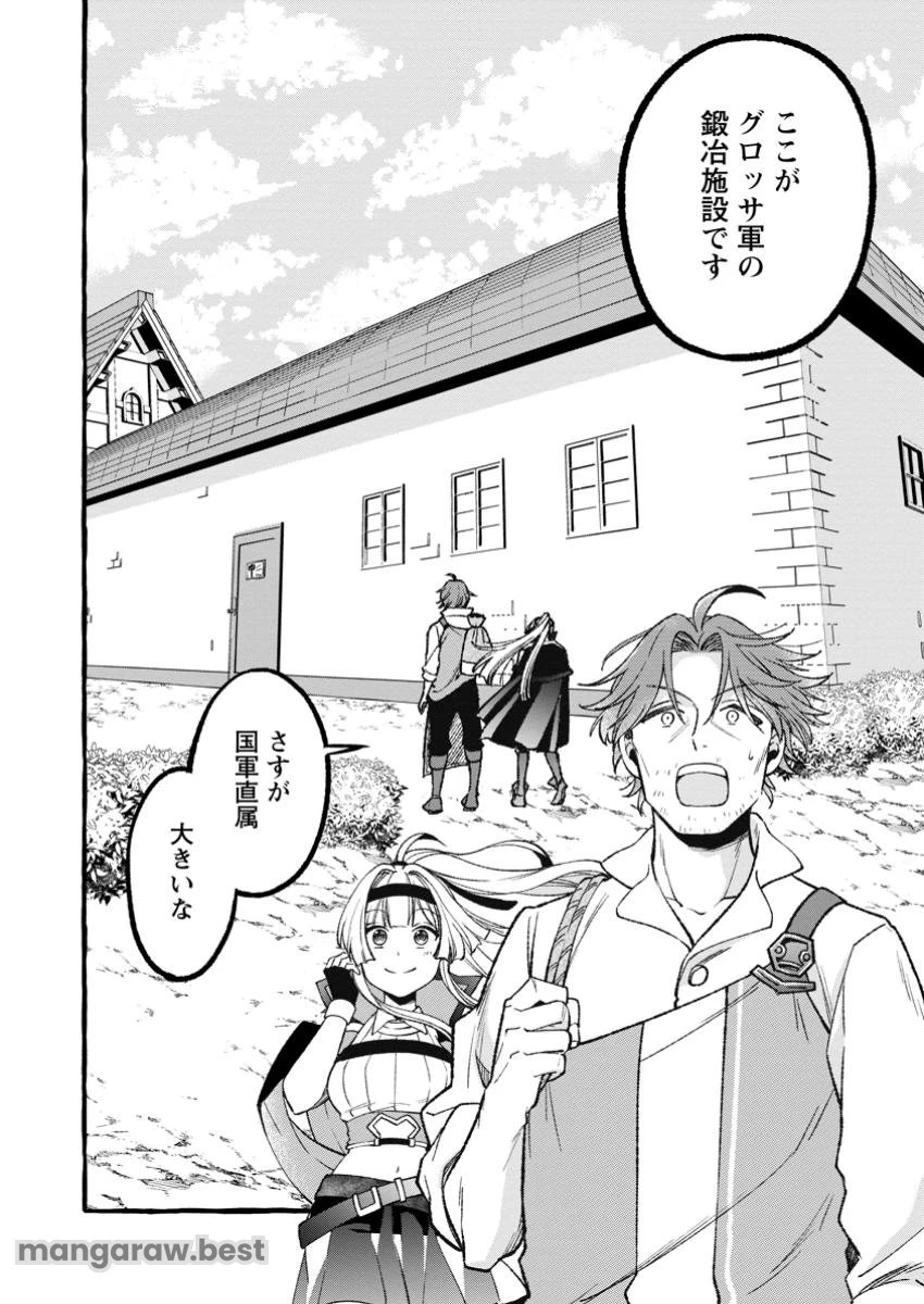 追放されたおっさん鍛冶師、なぜか伝説の大名工になる ～昔おもちゃの武器を造ってあげた子供たちが全員英雄になっていた～ 第3.1話 - 2