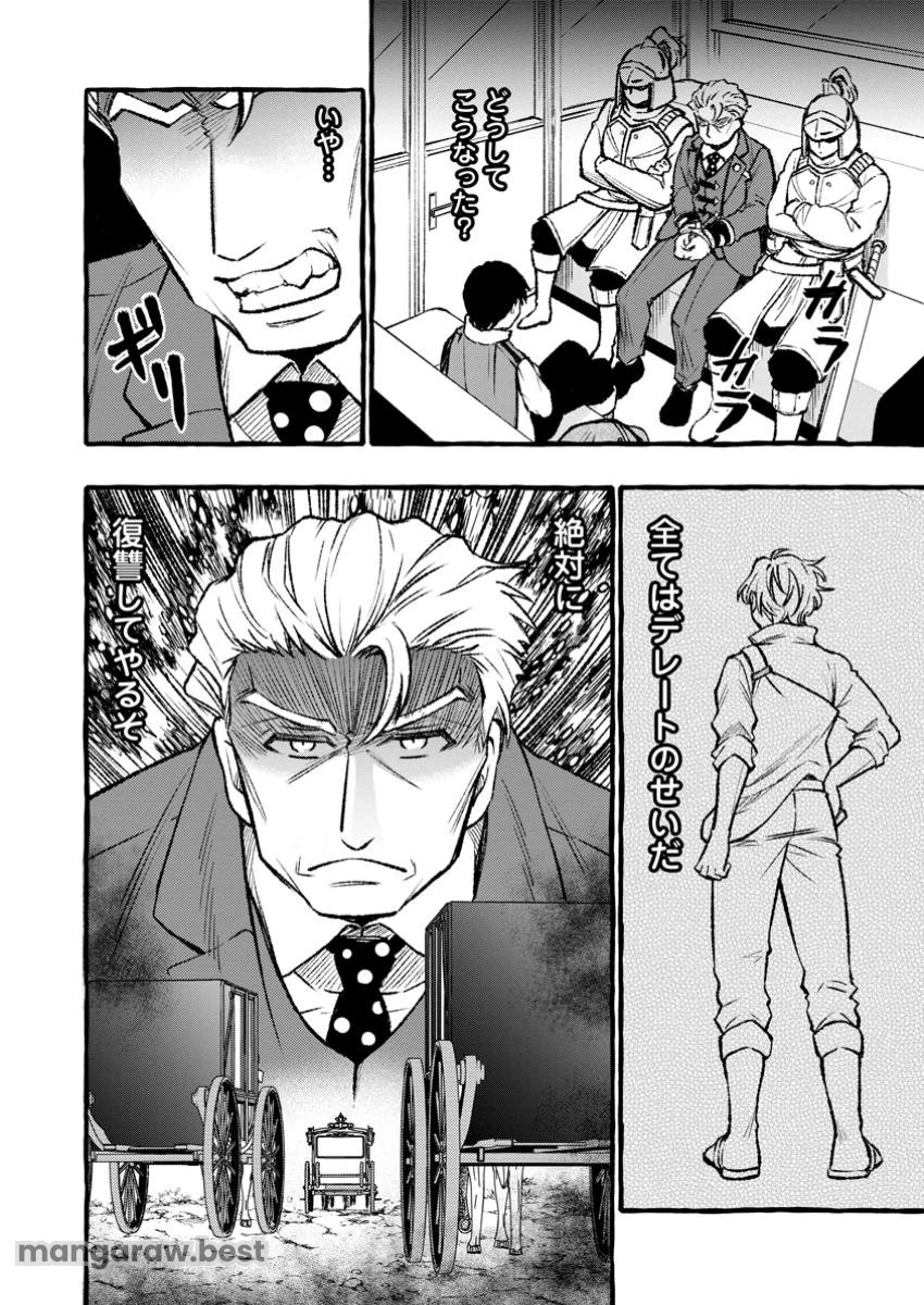 追放されたおっさん鍛冶師、なぜか伝説の大名工になる ～昔おもちゃの武器を造ってあげた子供たちが全員英雄になっていた～ 第2.2話 - 12