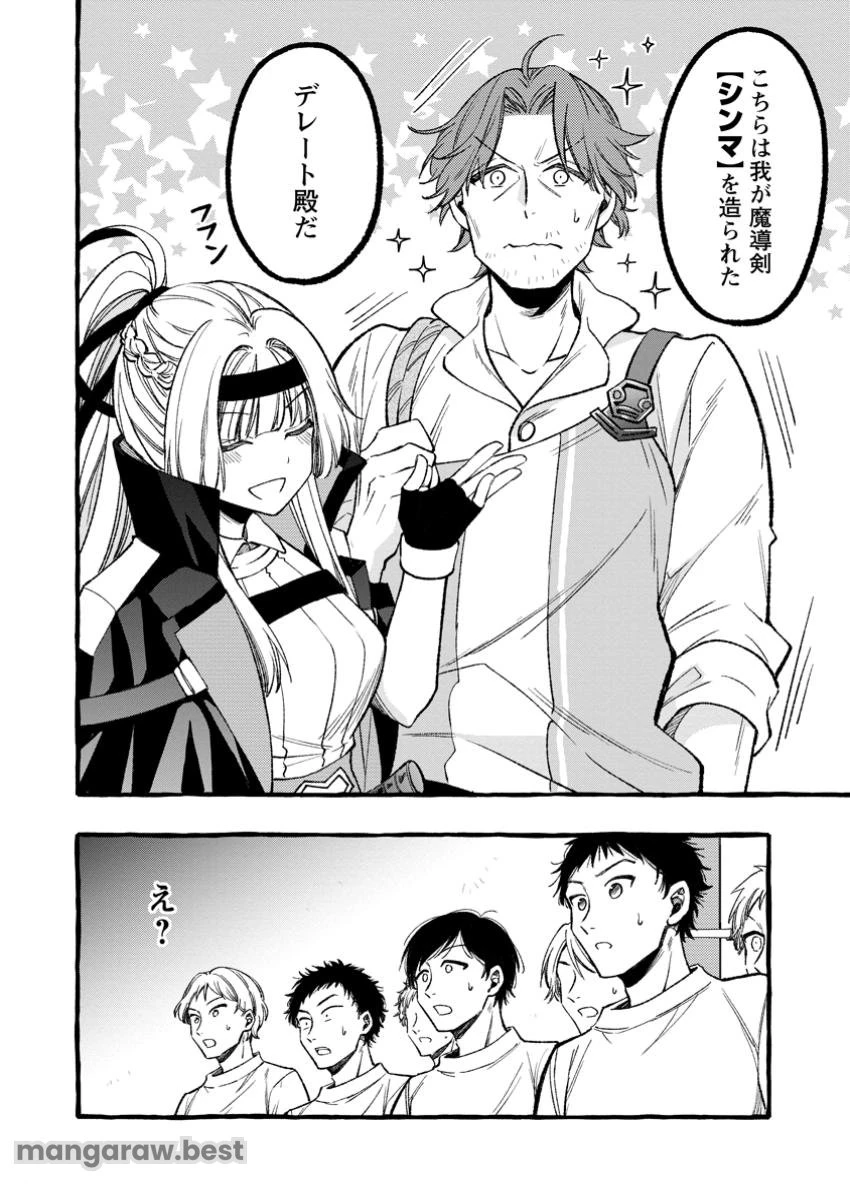 追放されたおっさん鍛冶師、なぜか伝説の大名工になる ～昔おもちゃの武器を造ってあげた子供たちが全員英雄になっていた～ 第3.1話 - 4