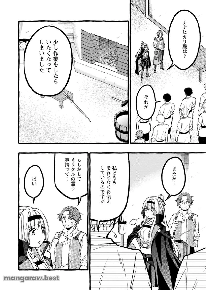 追放されたおっさん鍛冶師、なぜか伝説の大名工になる ～昔おもちゃの武器を造ってあげた子供たちが全員英雄になっていた～ 第3.1話 - 6