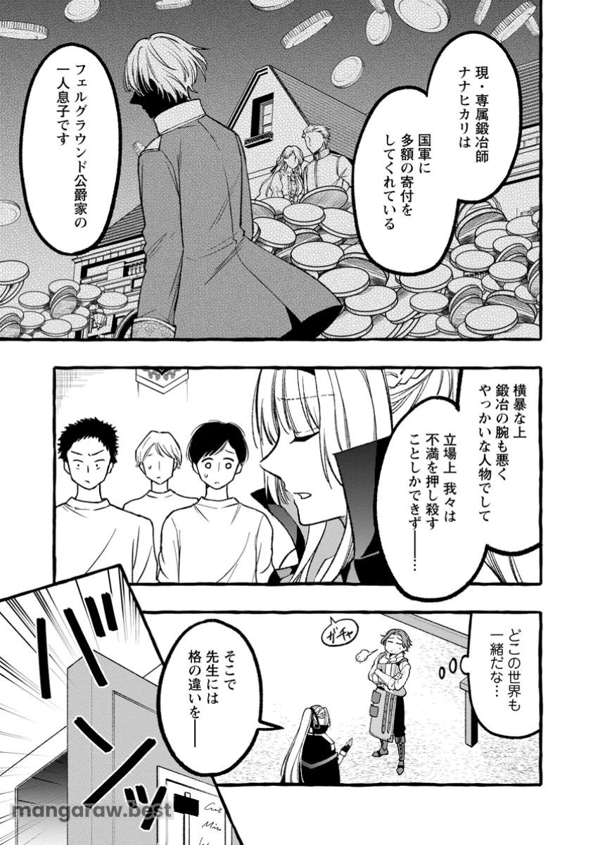 追放されたおっさん鍛冶師、なぜか伝説の大名工になる ～昔おもちゃの武器を造ってあげた子供たちが全員英雄になっていた～ 第3.1話 - 7