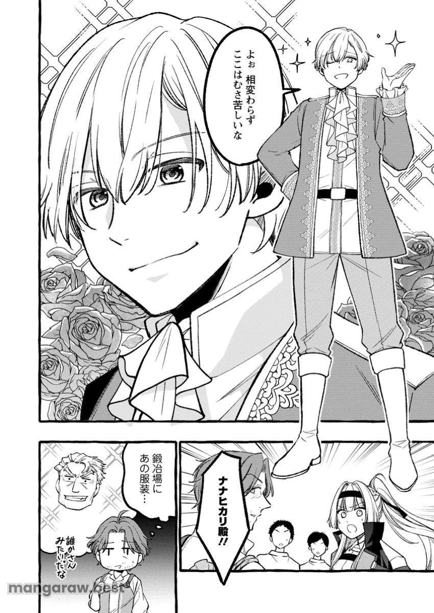 追放されたおっさん鍛冶師、なぜか伝説の大名工になる ～昔おもちゃの武器を造ってあげた子供たちが全員英雄になっていた～ 第3.1話 - 8