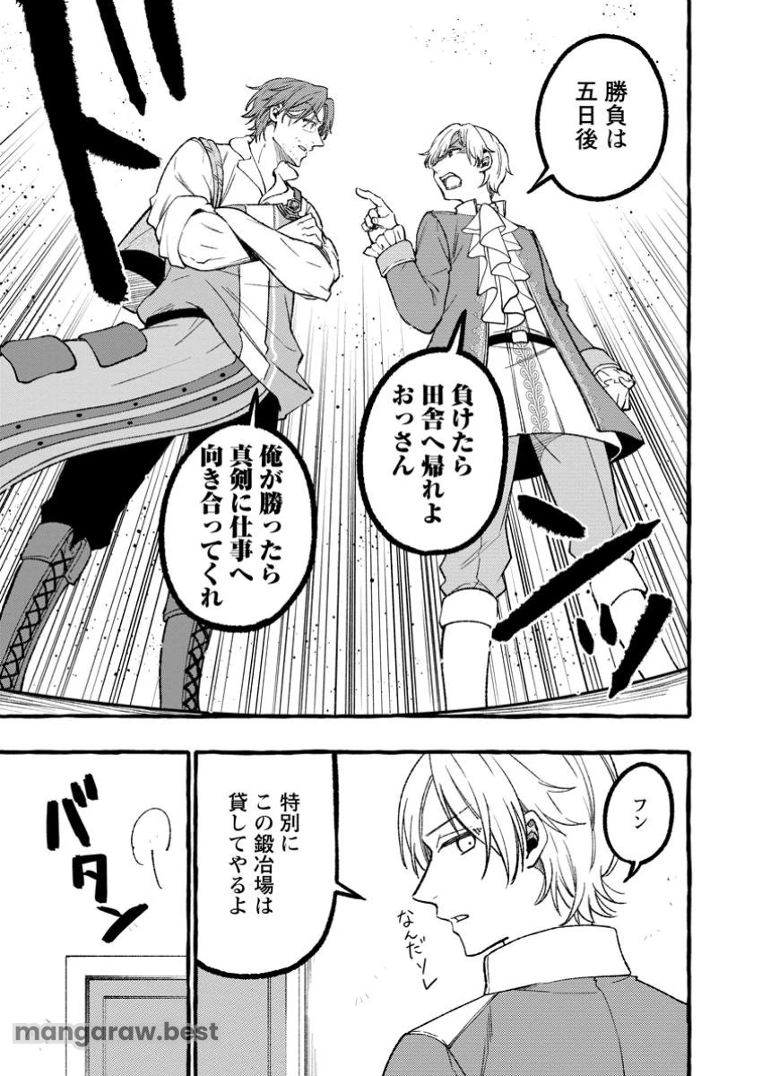 追放されたおっさん鍛冶師、なぜか伝説の大名工になる ～昔おもちゃの武器を造ってあげた子供たちが全員英雄になっていた～ 第3.2話 - 7