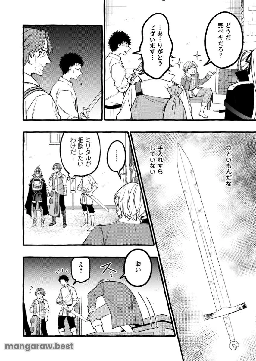 追放されたおっさん鍛冶師、なぜか伝説の大名工になる ～昔おもちゃの武器を造ってあげた子供たちが全員英雄になっていた～ 第3.1話 - 10