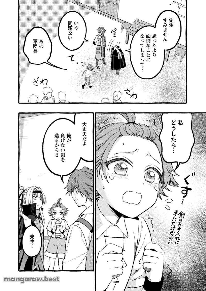 追放されたおっさん鍛冶師、なぜか伝説の大名工になる ～昔おもちゃの武器を造ってあげた子供たちが全員英雄になっていた～ 第3.2話 - 8