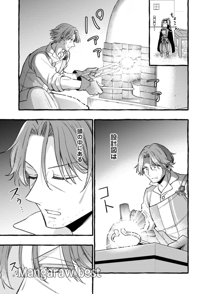 追放されたおっさん鍛冶師、なぜか伝説の大名工になる ～昔おもちゃの武器を造ってあげた子供たちが全員英雄になっていた～ 第3.3話 - 1