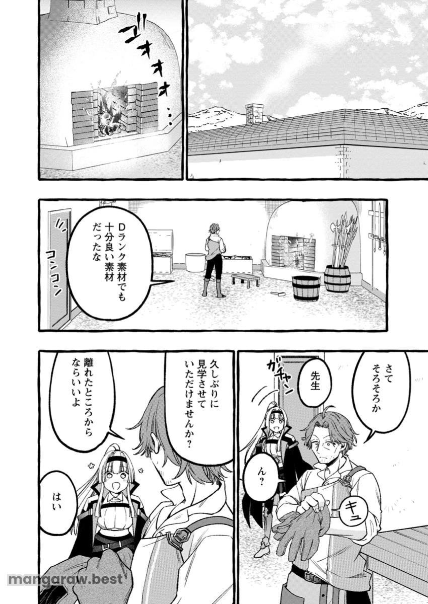 追放されたおっさん鍛冶師、なぜか伝説の大名工になる ～昔おもちゃの武器を造ってあげた子供たちが全員英雄になっていた～ 第3.2話 - 10