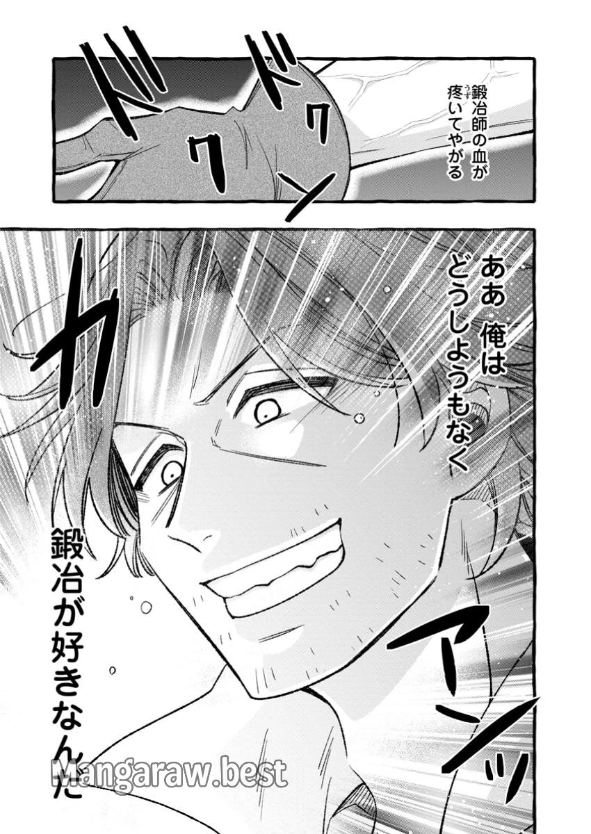 追放されたおっさん鍛冶師、なぜか伝説の大名工になる ～昔おもちゃの武器を造ってあげた子供たちが全員英雄になっていた～ 第3.3話 - 3