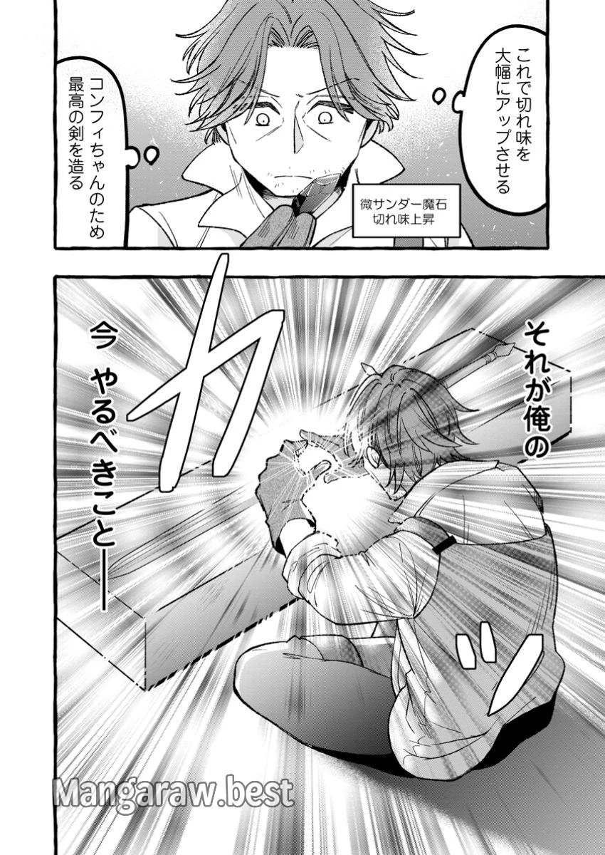 追放されたおっさん鍛冶師、なぜか伝説の大名工になる ～昔おもちゃの武器を造ってあげた子供たちが全員英雄になっていた～ 第3.3話 - 4