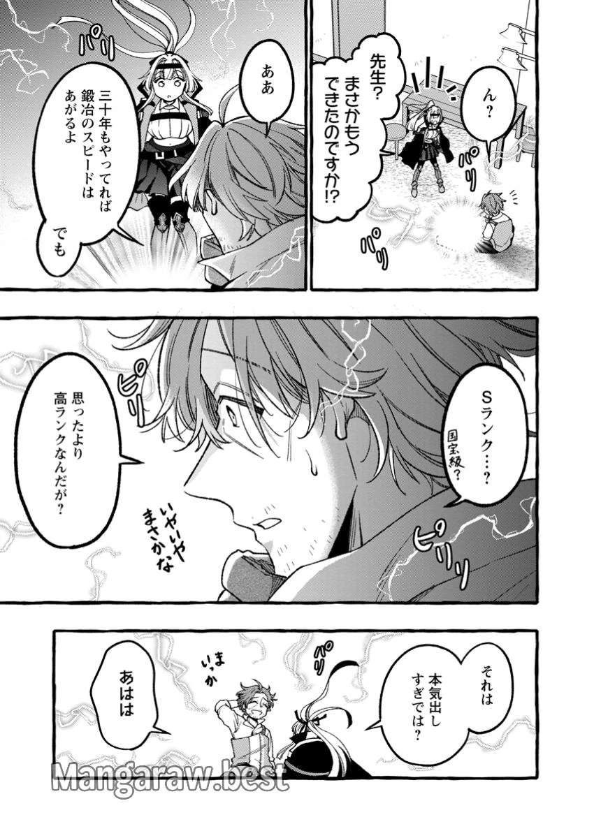 追放されたおっさん鍛冶師、なぜか伝説の大名工になる ～昔おもちゃの武器を造ってあげた子供たちが全員英雄になっていた～ 第3.3話 - 5