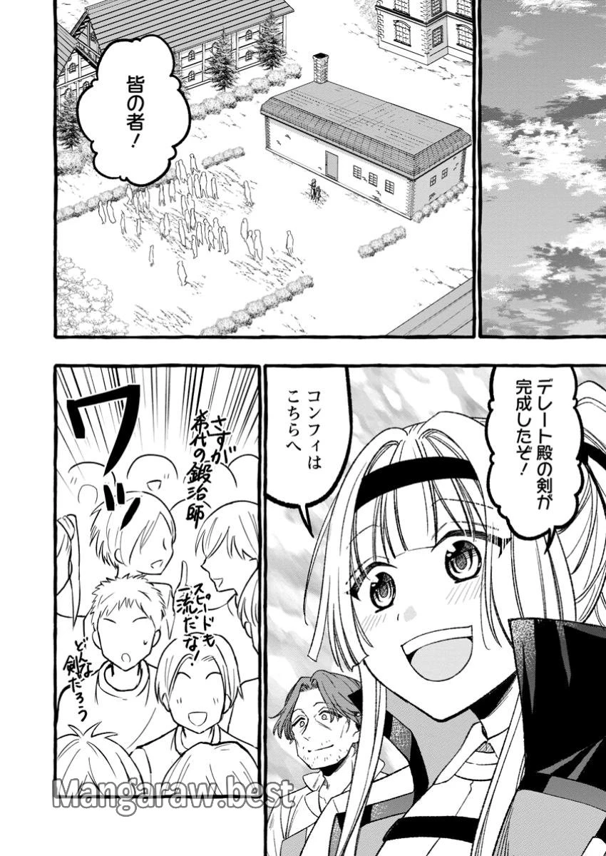 追放されたおっさん鍛冶師、なぜか伝説の大名工になる ～昔おもちゃの武器を造ってあげた子供たちが全員英雄になっていた～ 第3.3話 - 6