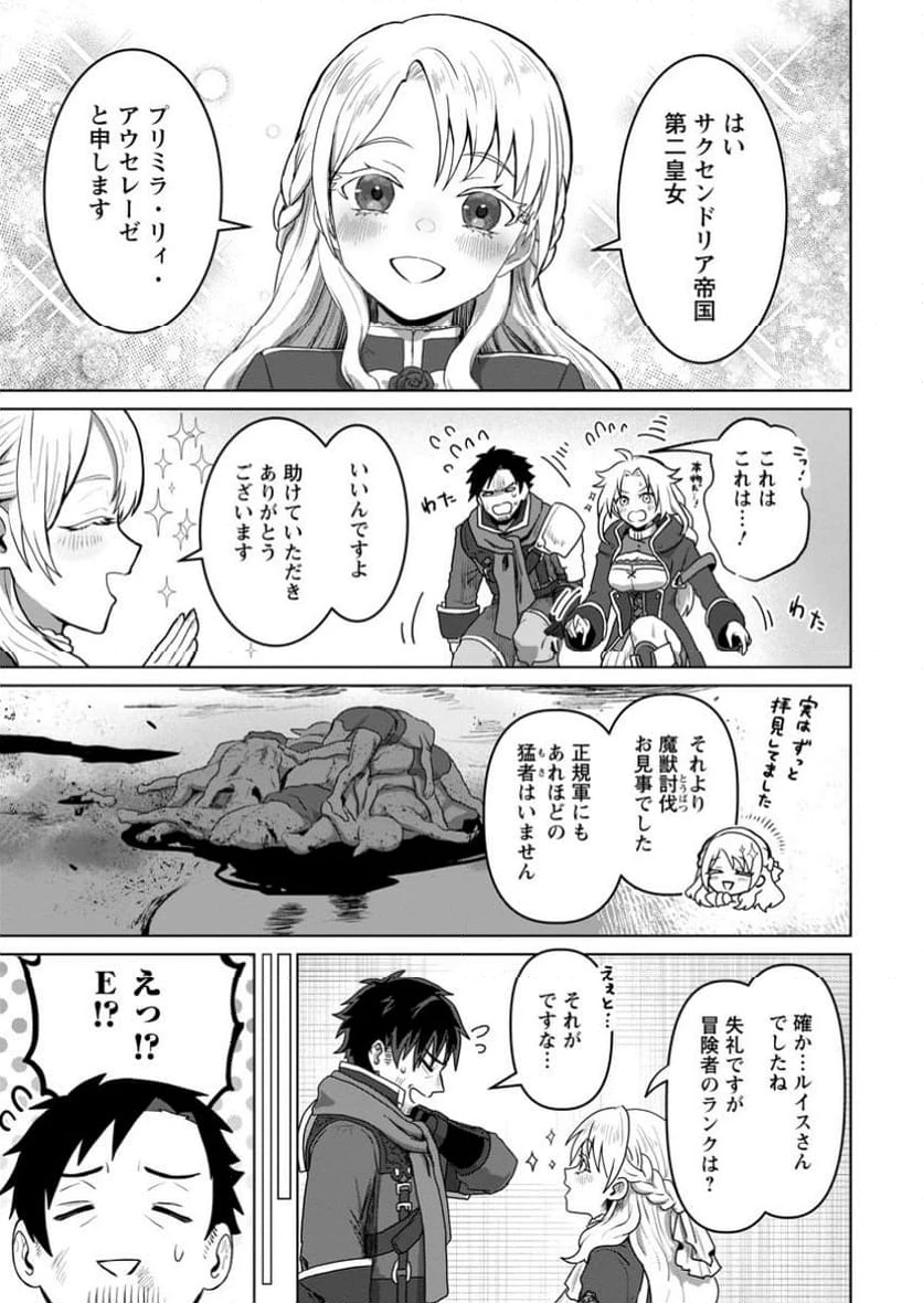 最底辺のおっさん冒険者。ギルドを追放されるところで今までの努力が報われ、急に最強スキル《無条件勝利》を得る 第2.1話 - 3