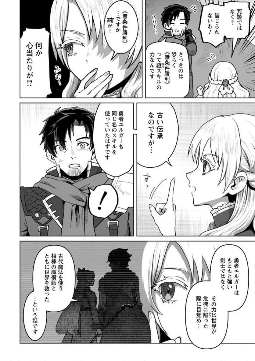 最底辺のおっさん冒険者。ギルドを追放されるところで今までの努力が報われ、急に最強スキル《無条件勝利》を得る 第2.1話 - 4