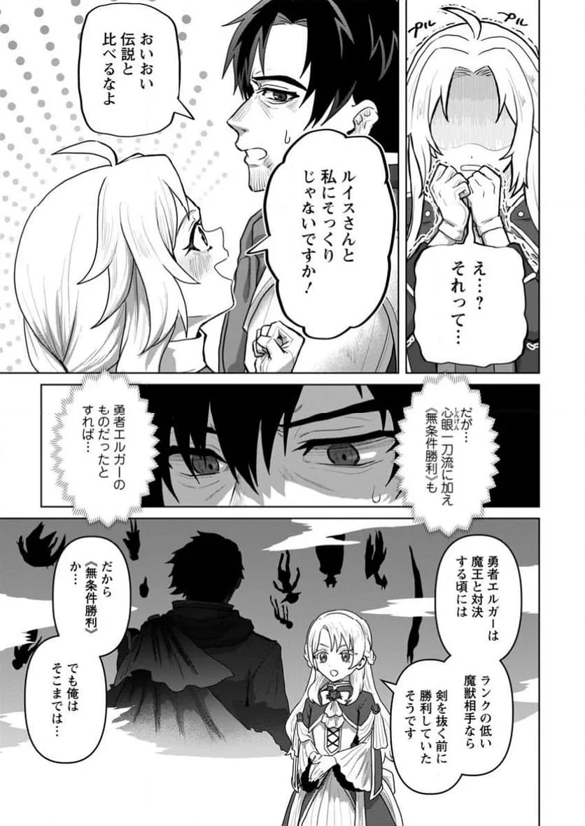 最底辺のおっさん冒険者。ギルドを追放されるところで今までの努力が報われ、急に最強スキル《無条件勝利》を得る 第2.1話 - 5