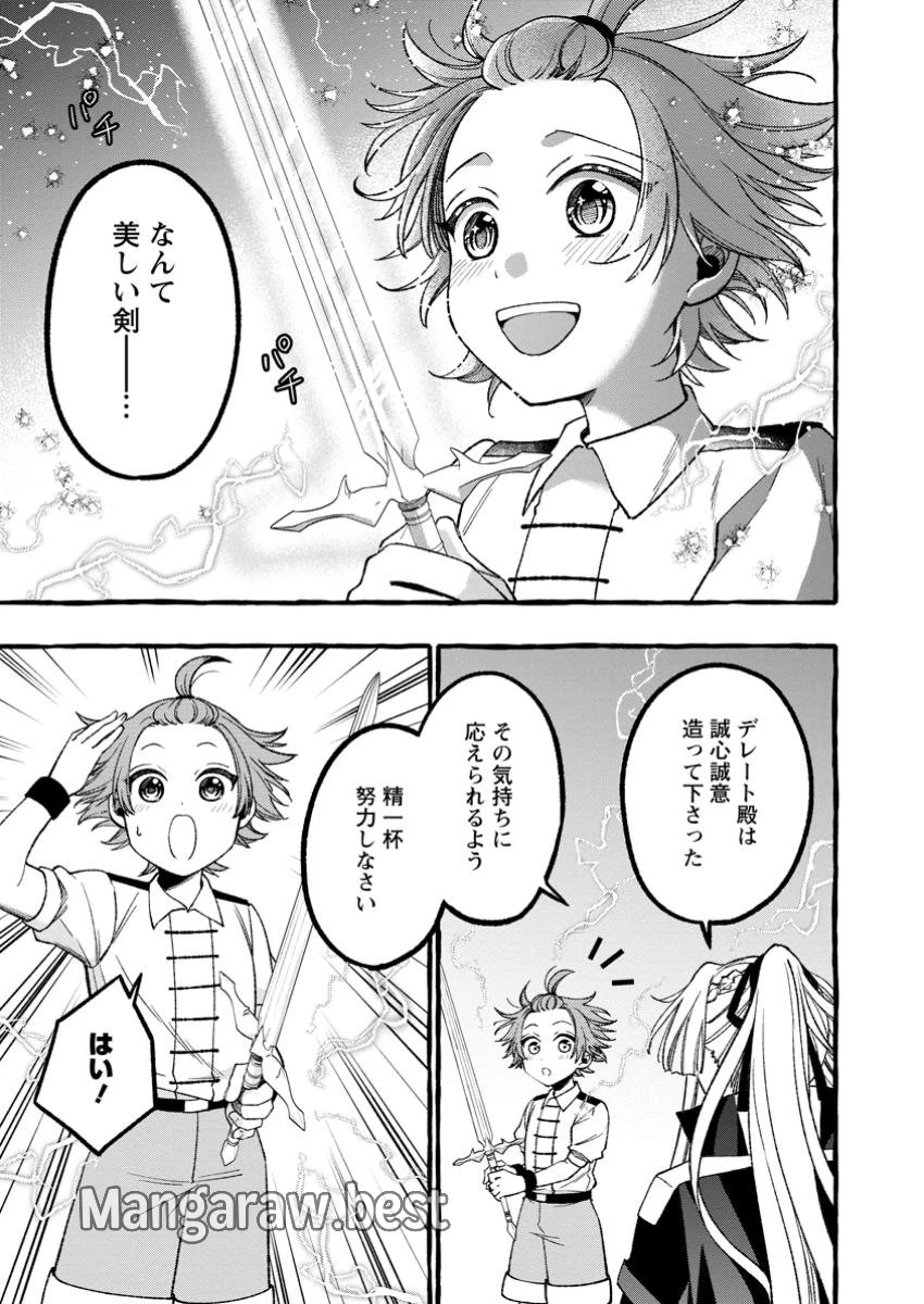 追放されたおっさん鍛冶師、なぜか伝説の大名工になる ～昔おもちゃの武器を造ってあげた子供たちが全員英雄になっていた～ 第3.3話 - 9