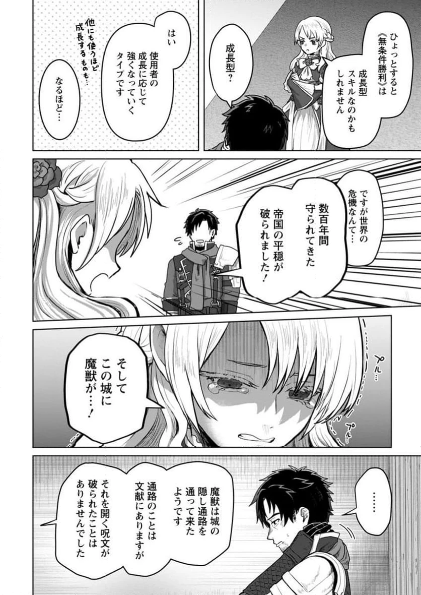 最底辺のおっさん冒険者。ギルドを追放されるところで今までの努力が報われ、急に最強スキル《無条件勝利》を得る 第2.1話 - 6