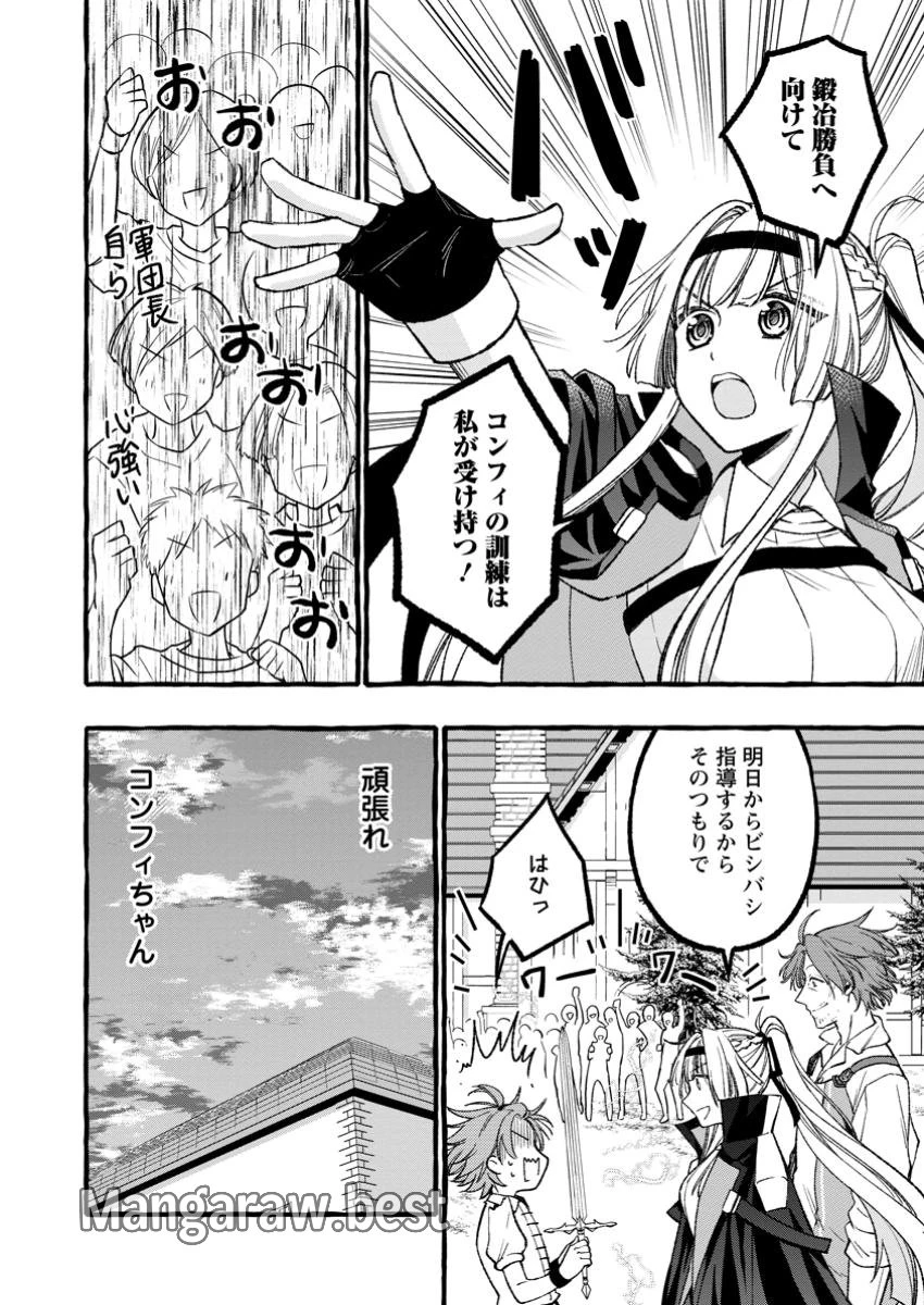 追放されたおっさん鍛冶師、なぜか伝説の大名工になる ～昔おもちゃの武器を造ってあげた子供たちが全員英雄になっていた～ 第3.3話 - 10