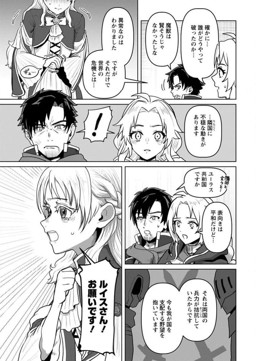 最底辺のおっさん冒険者。ギルドを追放されるところで今までの努力が報われ、急に最強スキル《無条件勝利》を得る 第2.1話 - 7