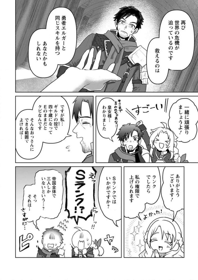 最底辺のおっさん冒険者。ギルドを追放されるところで今までの努力が報われ、急に最強スキル《無条件勝利》を得る 第2.1話 - 8