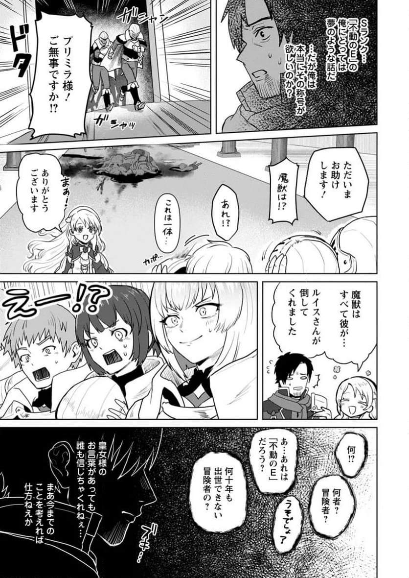 最底辺のおっさん冒険者。ギルドを追放されるところで今までの努力が報われ、急に最強スキル《無条件勝利》を得る 第2.1話 - 9