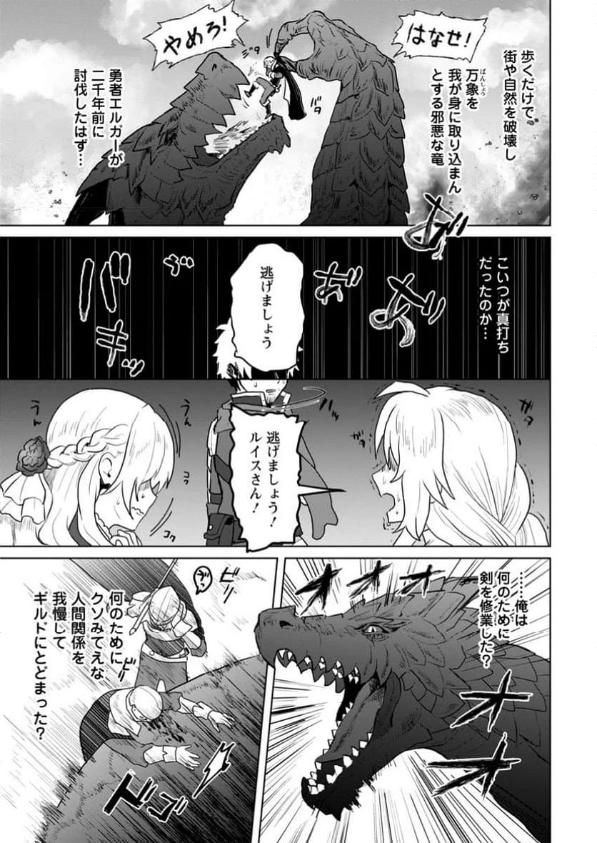 最底辺のおっさん冒険者。ギルドを追放されるところで今までの努力が報われ、急に最強スキル《無条件勝利》を得る 第2.2話 - 3