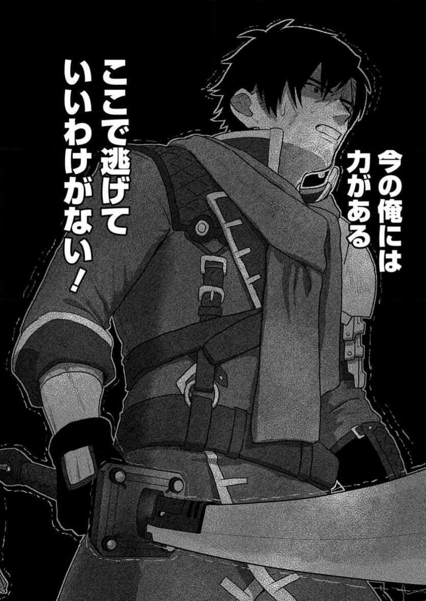 最底辺のおっさん冒険者。ギルドを追放されるところで今までの努力が報われ、急に最強スキル《無条件勝利》を得る 第2.2話 - 4