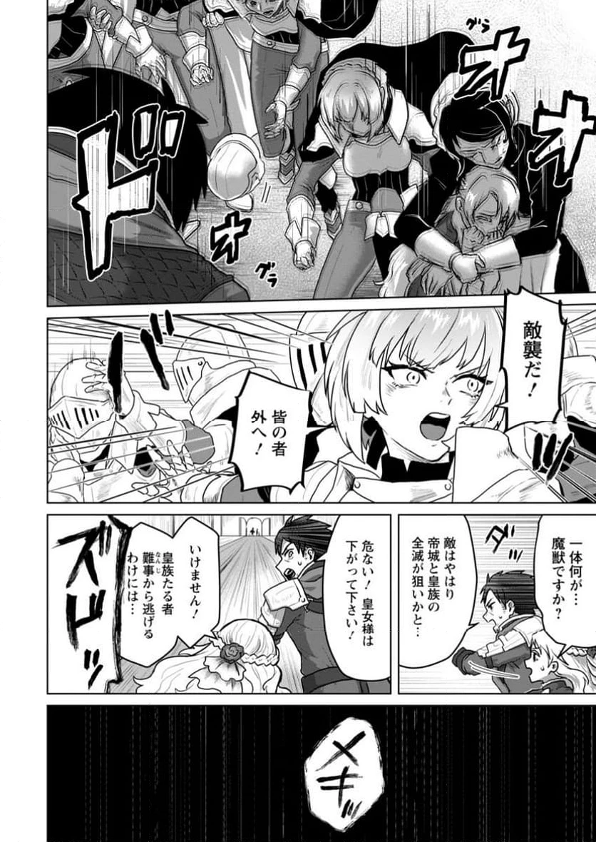 最底辺のおっさん冒険者。ギルドを追放されるところで今までの努力が報われ、急に最強スキル《無条件勝利》を得る 第2.1話 - 12