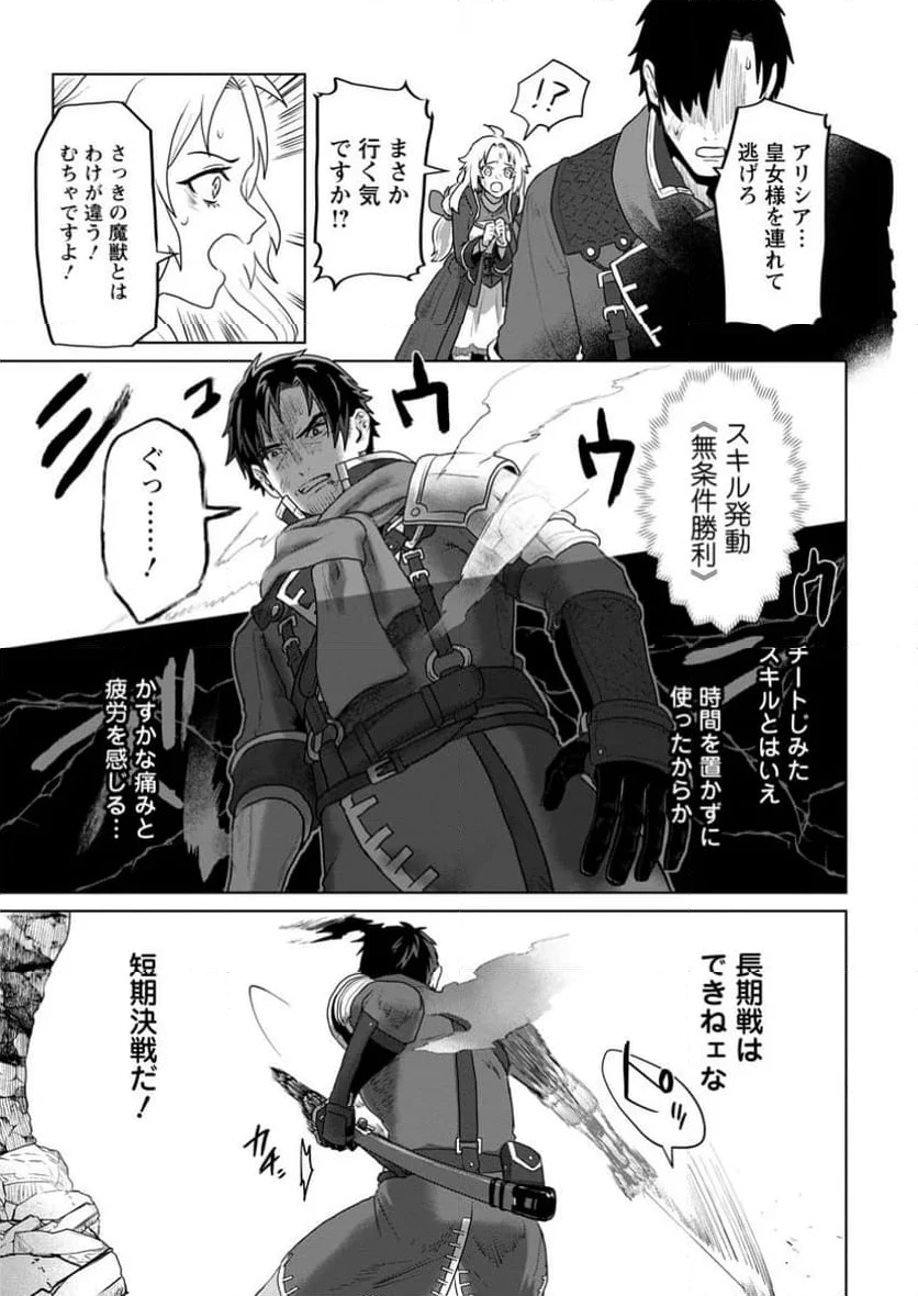 最底辺のおっさん冒険者。ギルドを追放されるところで今までの努力が報われ、急に最強スキル《無条件勝利》を得る 第2.2話 - 5