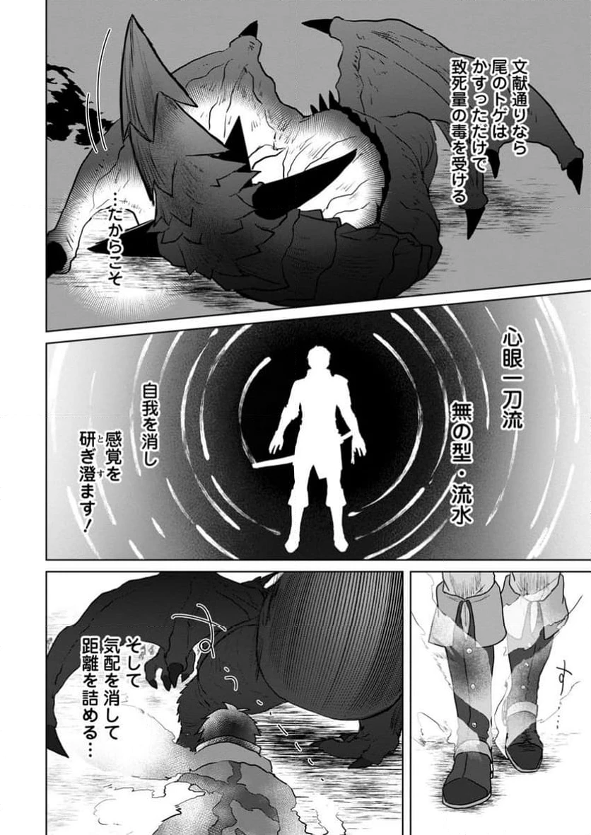 最底辺のおっさん冒険者。ギルドを追放されるところで今までの努力が報われ、急に最強スキル《無条件勝利》を得る 第2.2話 - 6